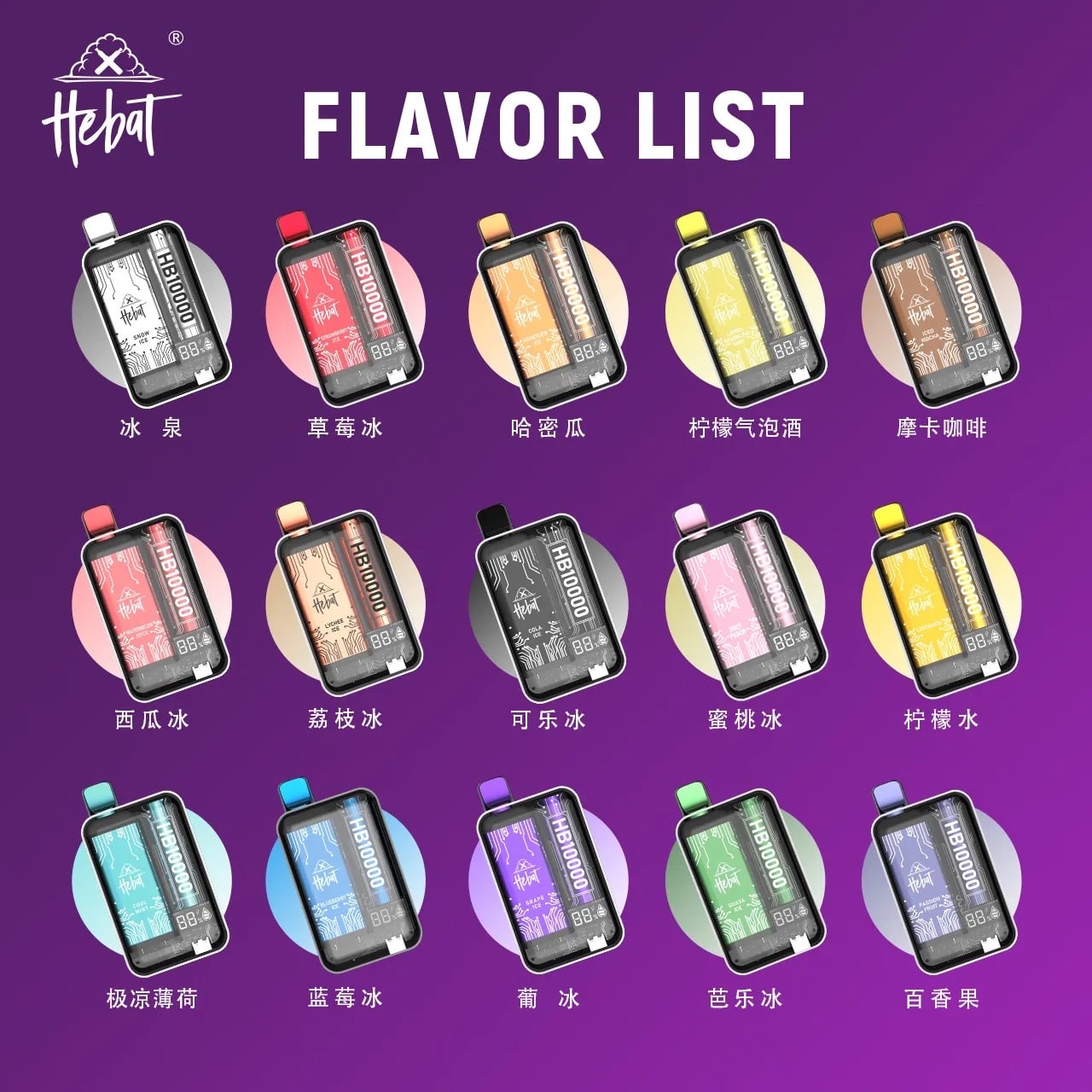 喜貝 Hebat 10000 puffs 拋棄式 一次性電子菸 711到付