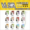 vaka六代煙彈