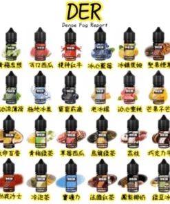 【DER煙油】美國進口小煙油｜30ml/30mg濃度｜15種風味可選｜多設備兼容