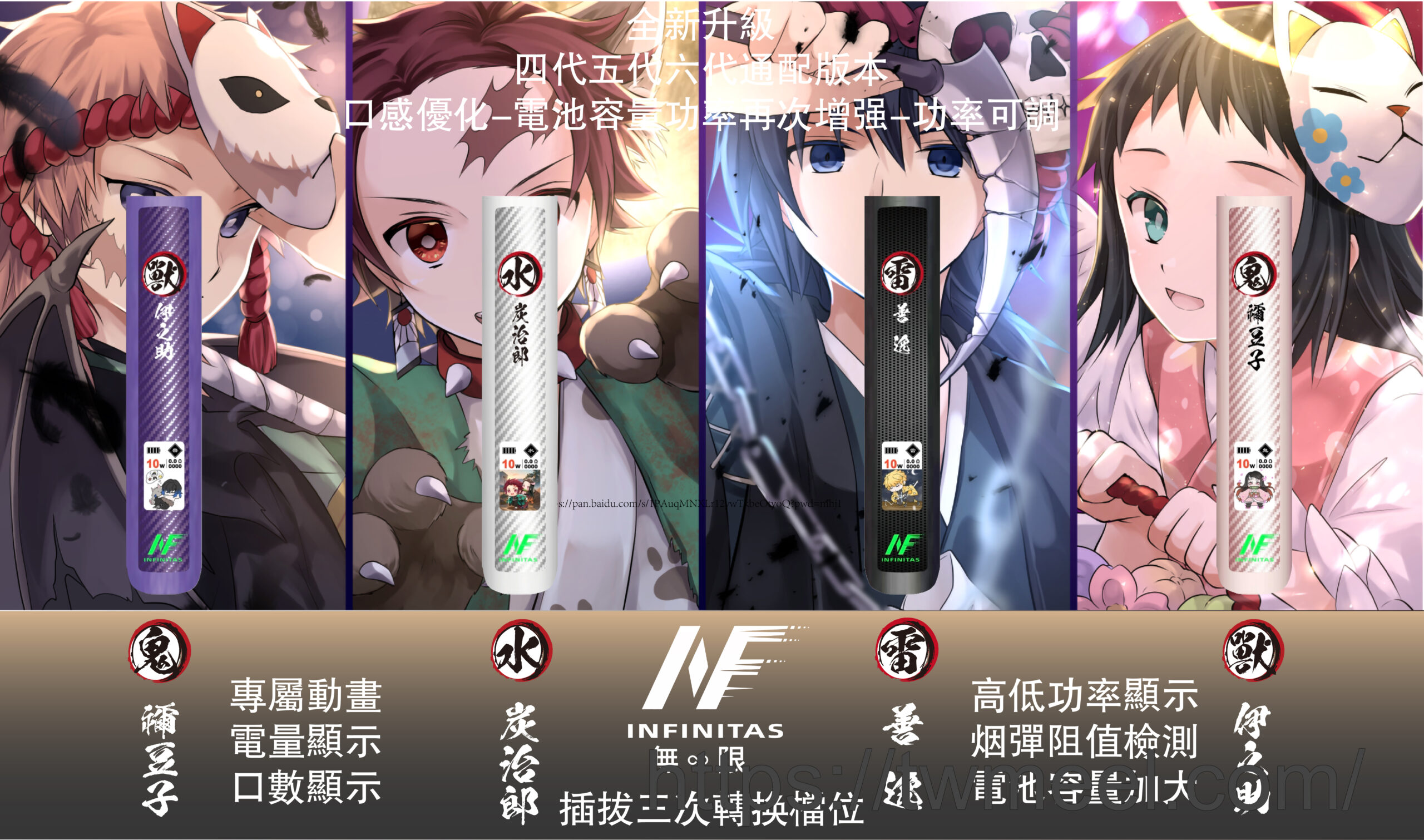 INF鬼滅之刃4/5/6代電子煙機