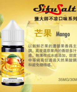 Sifu Salt 鹽大師「全系列無涼」果油｜35mg 尼古丁鹽・30ml 大容量｜買6送1