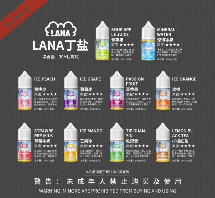 LANA  小煙油
